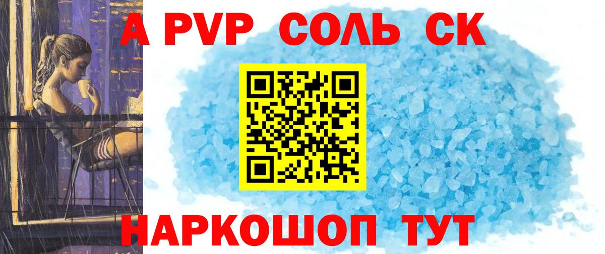 наркотики  Вход с VPN  A PVP  Alfa_PVP СК КРИС  Каменск-Шахтинский  A-PVP СК 