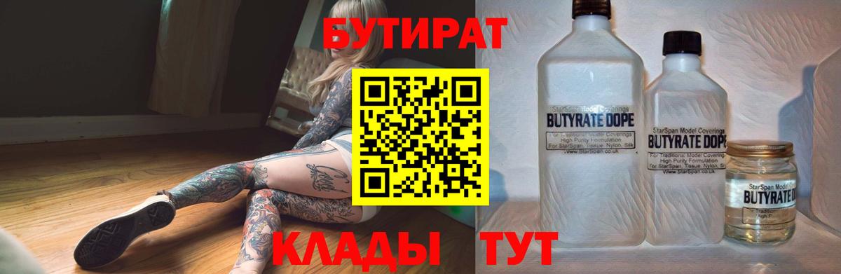 Каменск-Шахтинский  Бутират бутик  Вход с VPN 