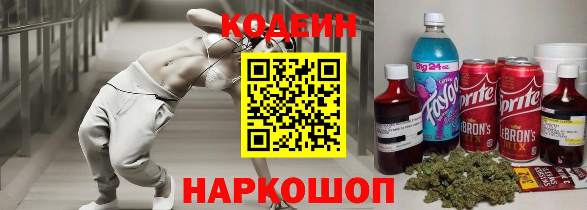 Каменск-Шахтинский  Codein напиток Lean (лин)  Вход с VPN  Кодеиновый сироп Lean напиток Lean (лин) 