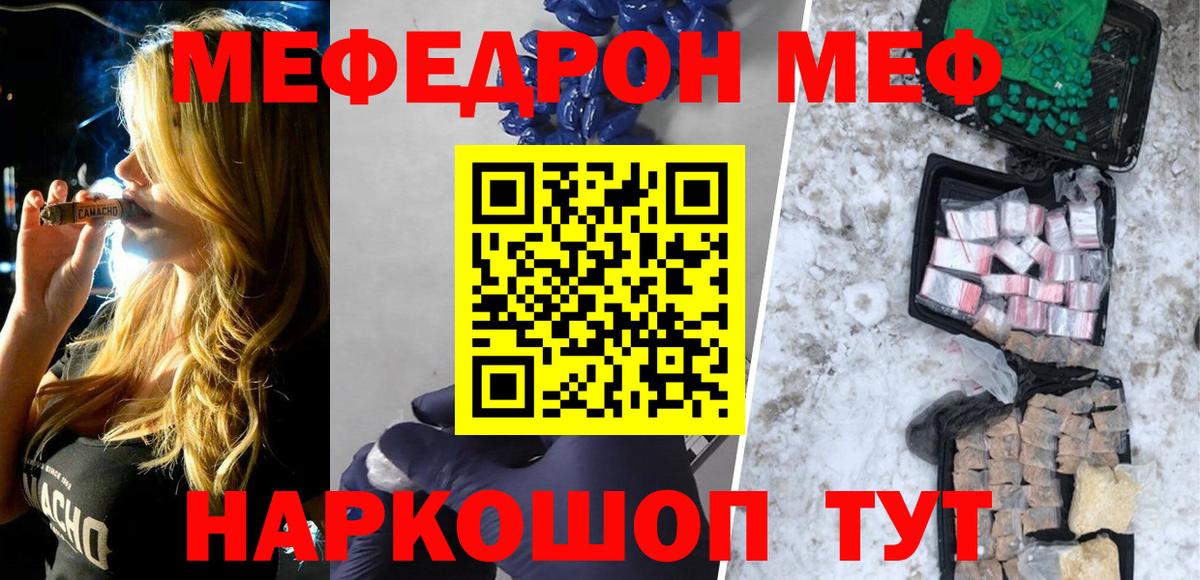 МЯУ-МЯУ 4 MMC  Вход с VPN  МЕФ  Каменск-Шахтинский  Мефедрон VHQ 
